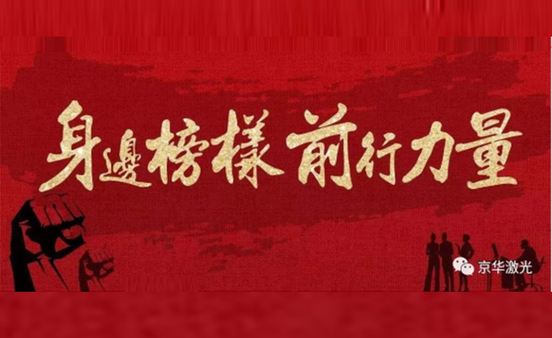 集团公司2021年度先进表彰大会隆重举行-浙江AC米兰激光科技股份有限公司